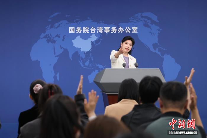 4月8日，邦务院台湾事宜办公室正在北京举办例止讯息公布会，收行人墨凤莲便远期二岸热门题目归问记者发问。 中新社记者 杨可好 摄